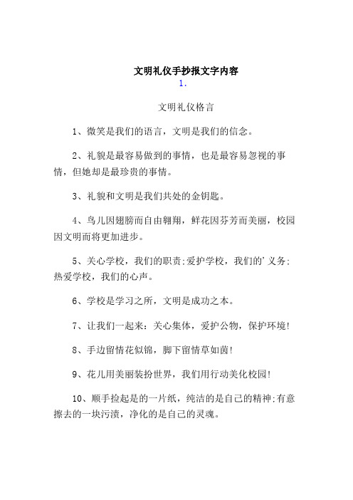 讲文明知礼仪手抄报 文明礼仪手抄报资料