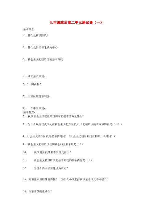 最新-2018秋新教材辽宁省丹东七中九年级政治 第二单元