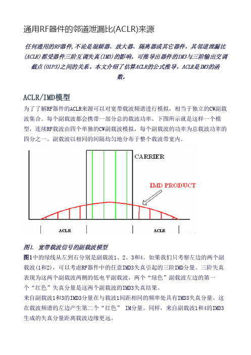 通用RF器件的邻道泄漏比(ACLR)来源