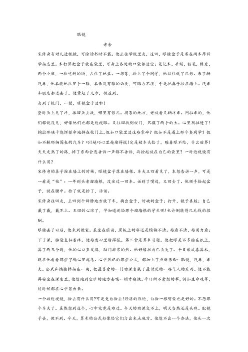 老舍《眼镜》阅读练习及答案