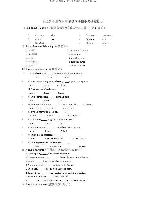 上海牛津英语5B期--中考试的试卷含答案.doc