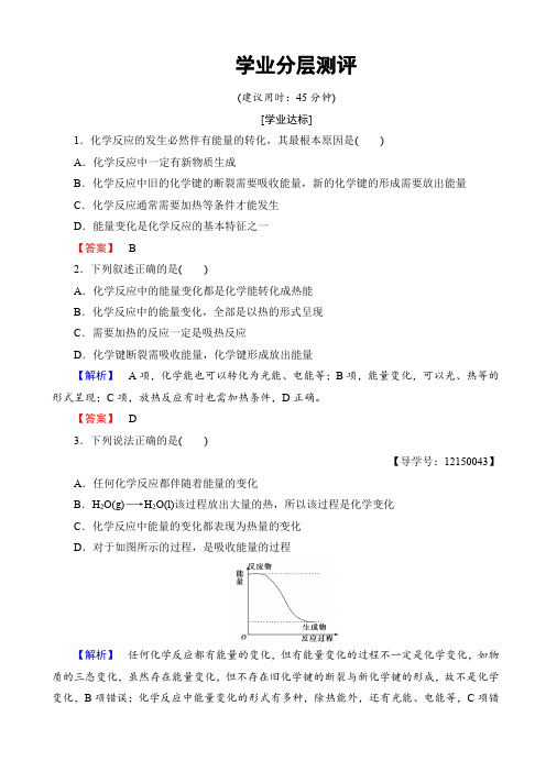 高中化学人教版高一必修二(学业分层测评)第二章_化学反应与能量_第1节