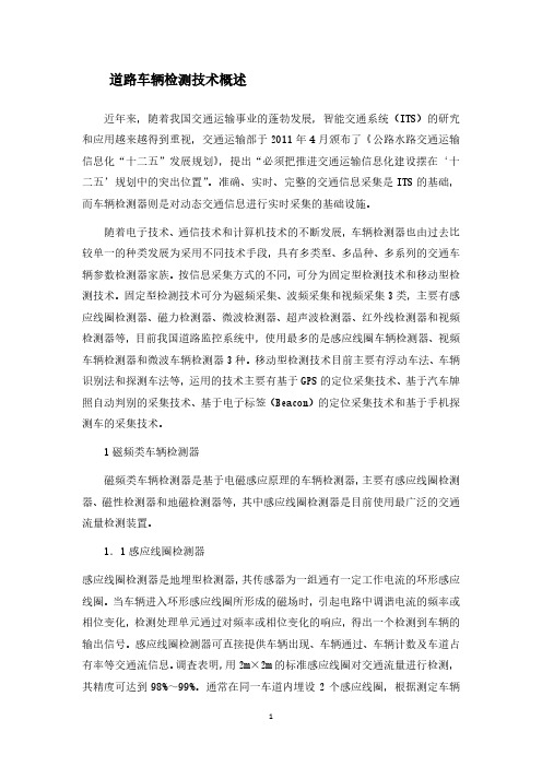 车流量检测.pdf