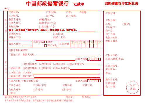 常用 邮政储蓄银行汇款单