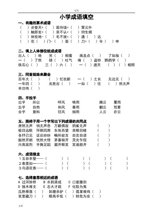 小学成语填空大全