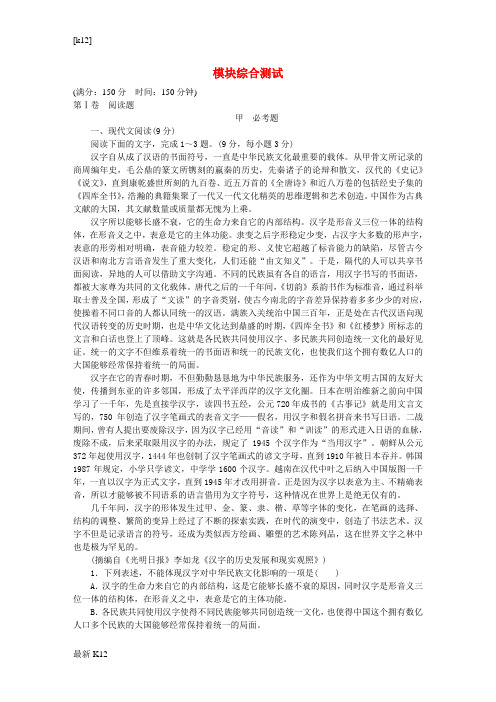 [推荐学习]高中语文 模块综合测试 新人教版选修《中国小说欣赏》