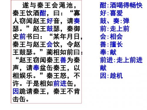 《廉颇蔺相如列传》(共70张PPT)