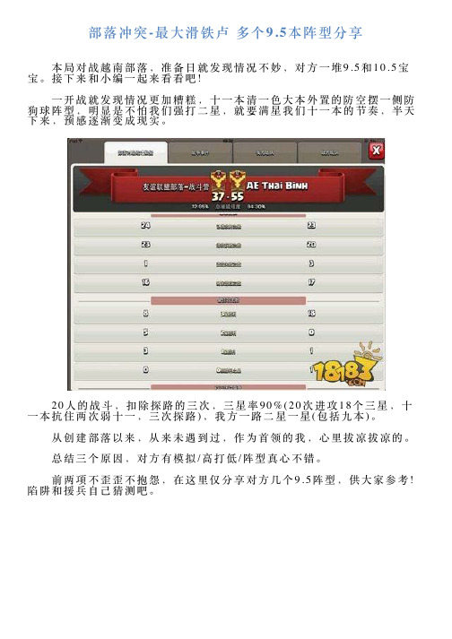 部落冲突最大滑铁卢多个95本阵型分享