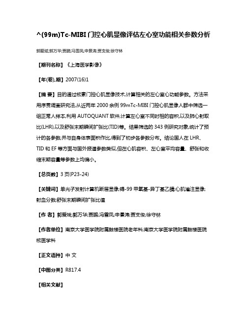 ^(99m)Tc-MIBI门控心肌显像评估左心室功能相关参数分析