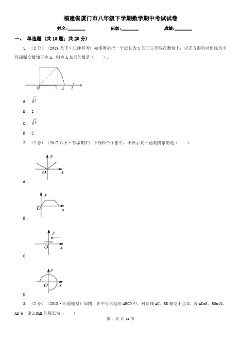 福建省厦门市八年级下学期数学期中考试试卷