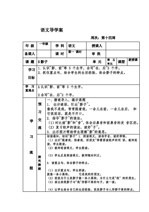 中心小学一年级上语文第六单元导学案