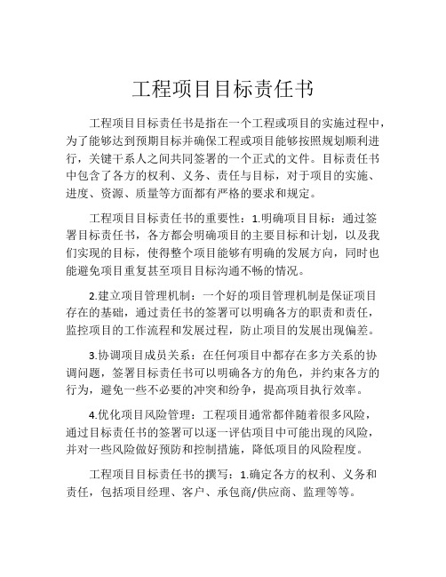 工程项目目标责任书