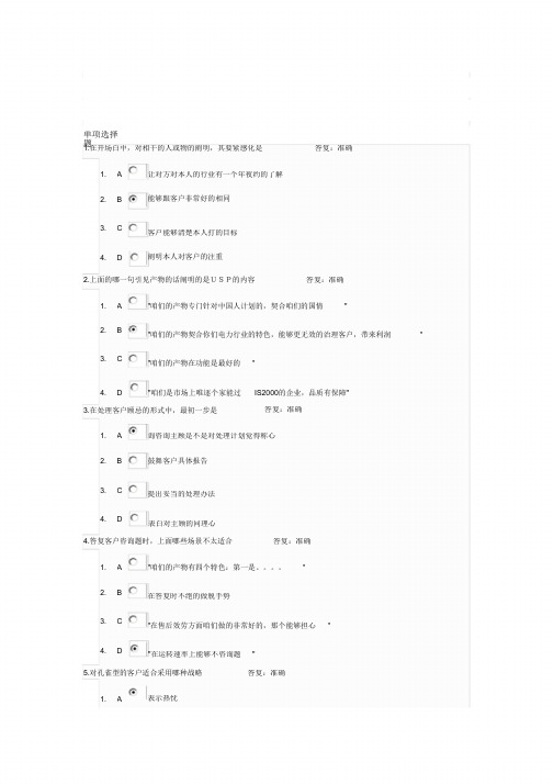 电话销售技巧答案