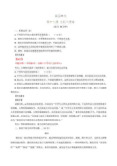 八年级语文上册 专题19 生物入侵者(测)(提升版,教师版