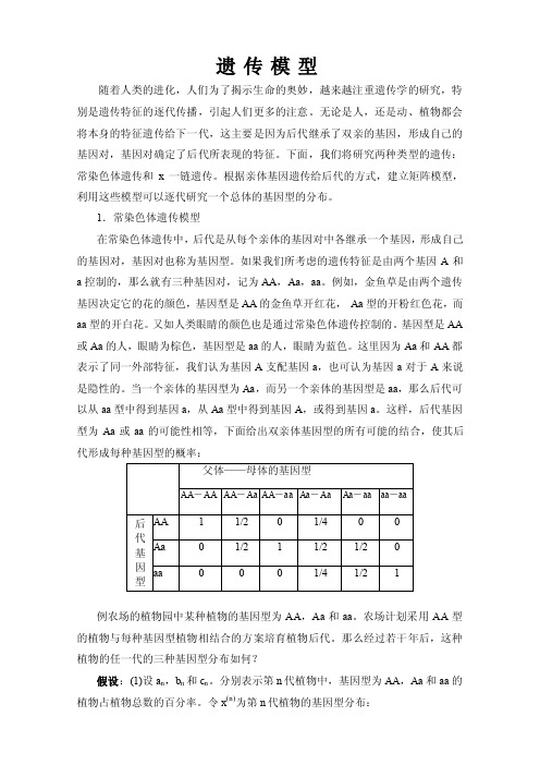 5遗传模型——精选推荐