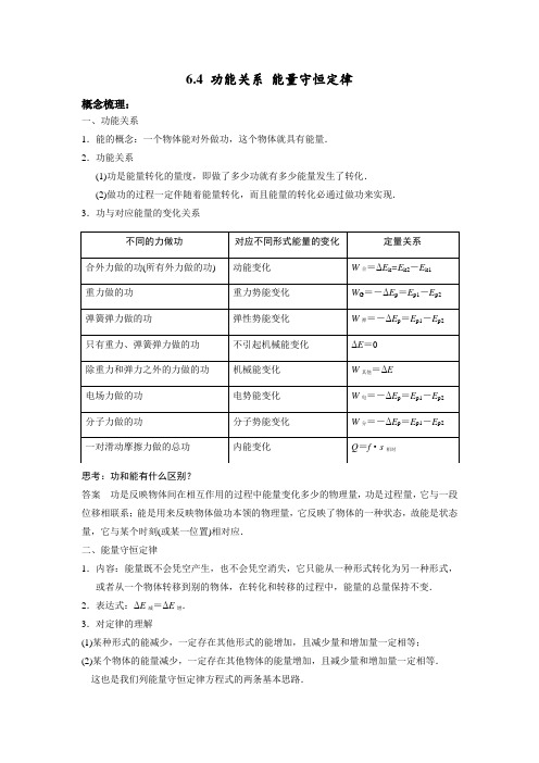 功能关系-能量守恒定律