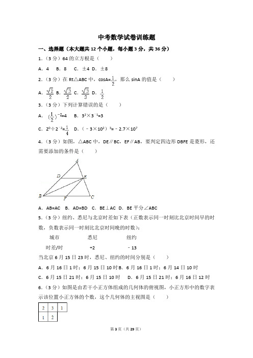 全国各地中考数学真题试卷(含答案解析) (131)