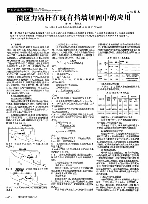 预应力锚杆在既有挡墙加固中的应用