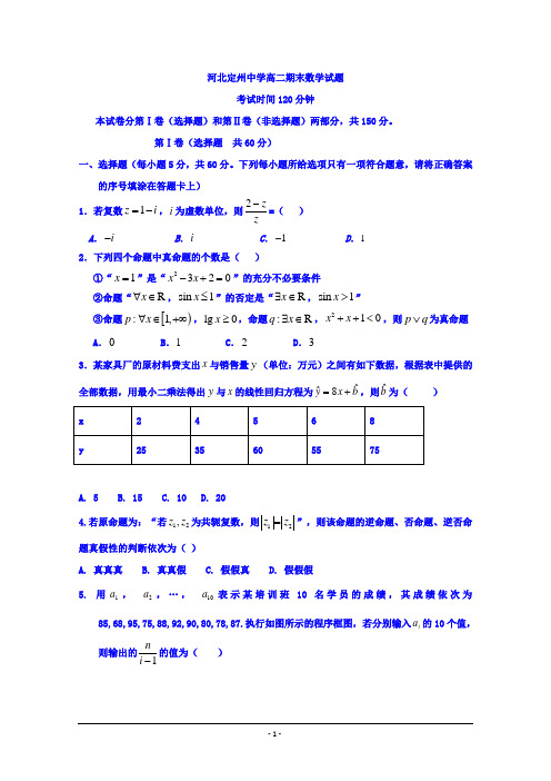 河北省定州中学2017-2018学年高二上学期期末考试数学试题+Word版含答案