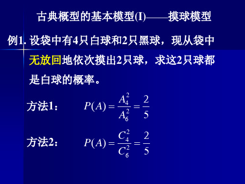 古典概率例题