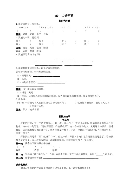 新人教版小学三年级语文下册课课练优化练习 第29课古诗两首试题及答案