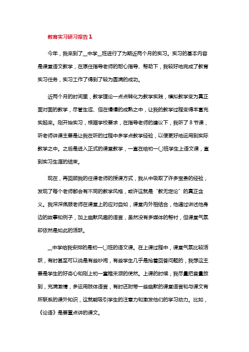 教育实习研习报告