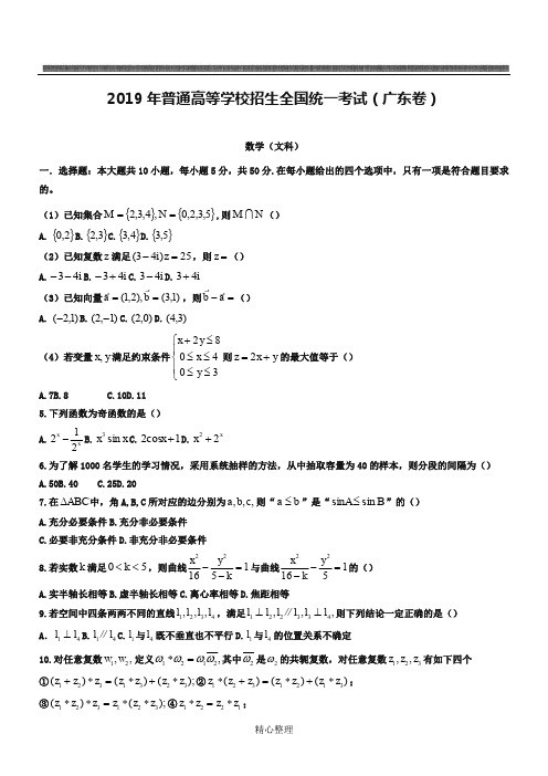 2019年高考文科数学试卷(广东卷)