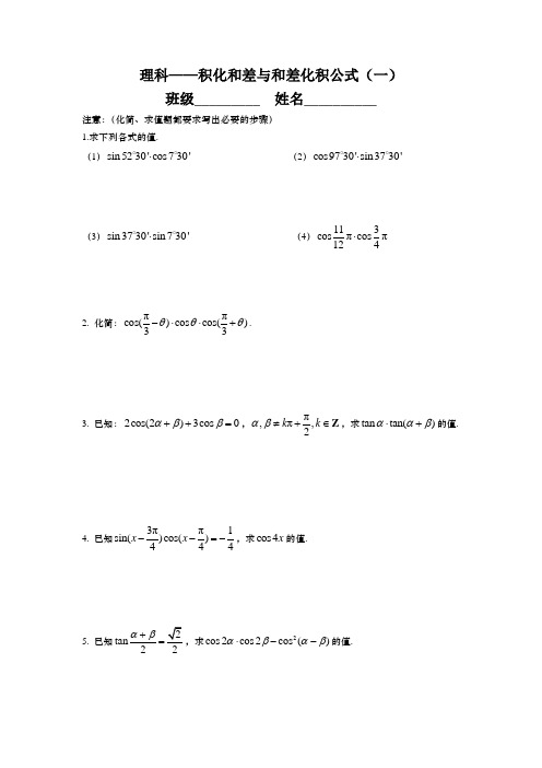 5.5.4 和差化积与积化和差公式总作业