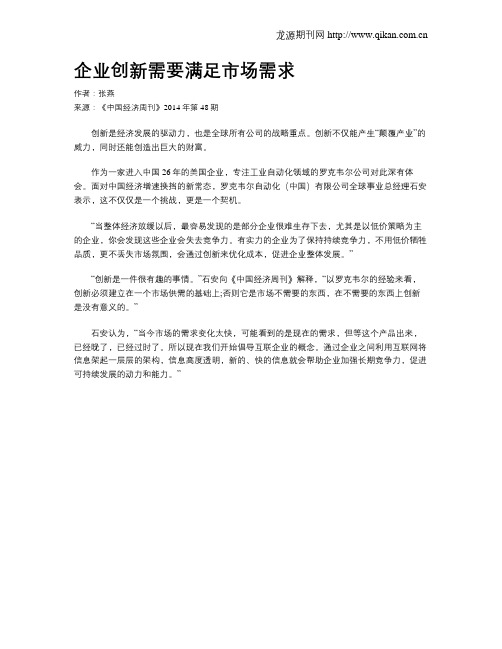 企业创新需要满足市场需求