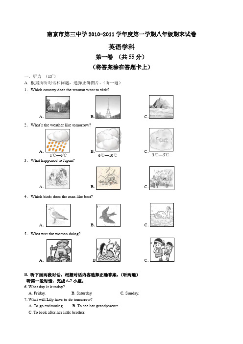 2010-2011江苏省南京三中八年级上期末英语