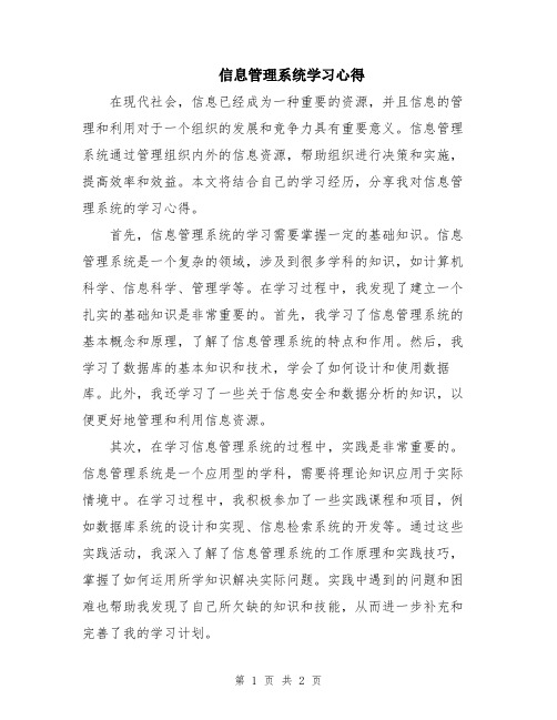 信息管理系统学习心得