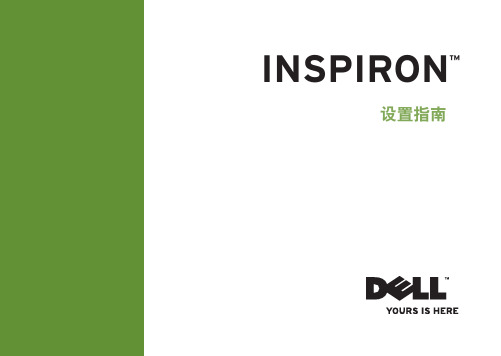 Inspiron 型号 DCMA 和 DCMF 设置指南说明书