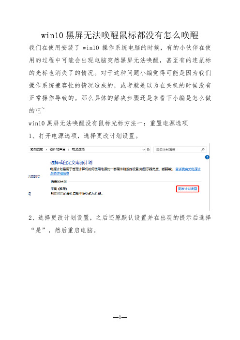 win10黑屏无法唤醒鼠标都没有怎么唤醒