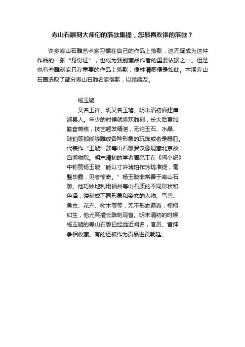 寿山石雕刻大师们的落款集锦,您最喜欢谁的落款?