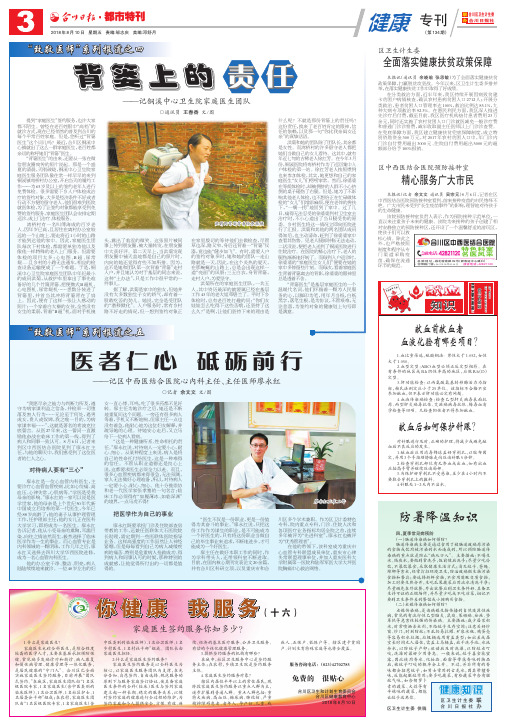 背篓上的责任