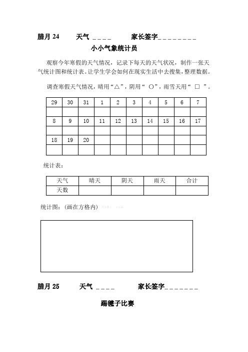 二年级上册数学创新寒假作业(2)