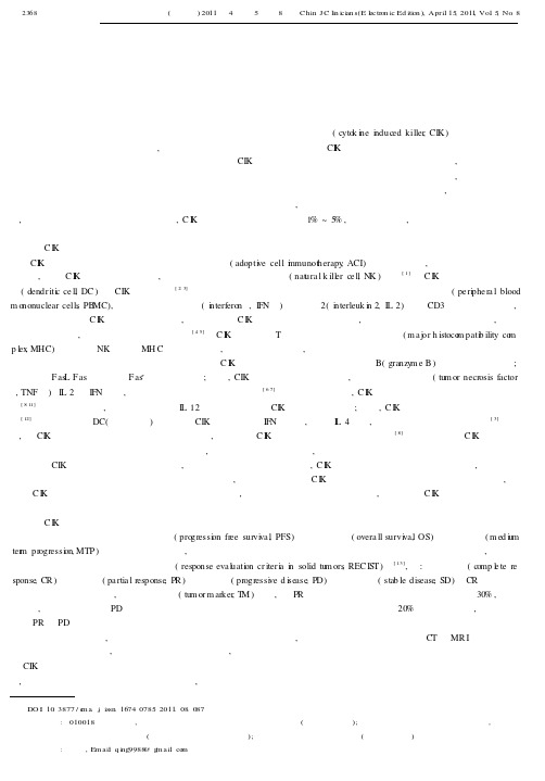 细胞因子诱导杀伤细胞治疗肿瘤的临床免疫学评价体系