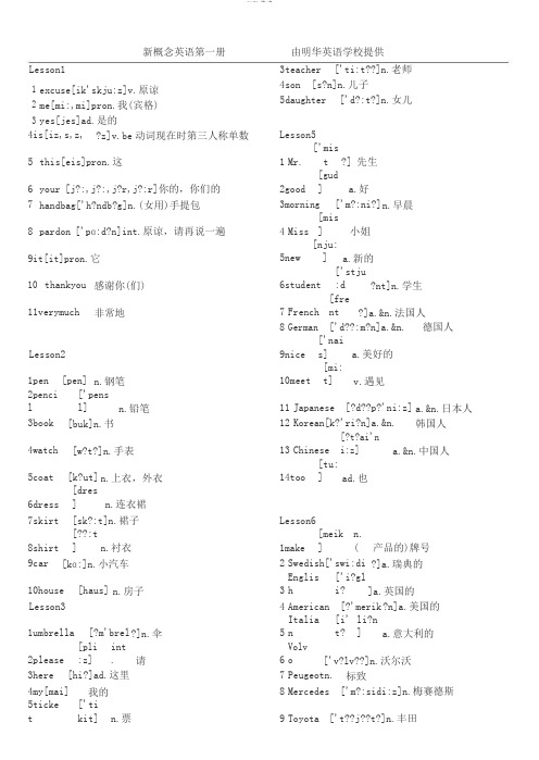 最全新概念英语第一册单词(word完整版)