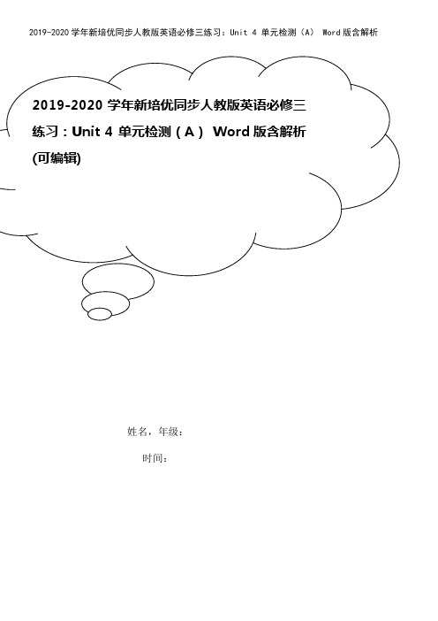2019-2020学年新培优同步人教版英语必修三练习:Unit 4 单元检测(A) Word版含解