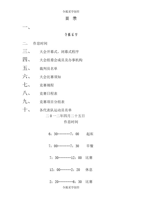 武山县咀头九年制学校春季田径运动会4