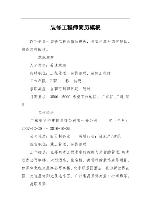 装修工程师简历模板