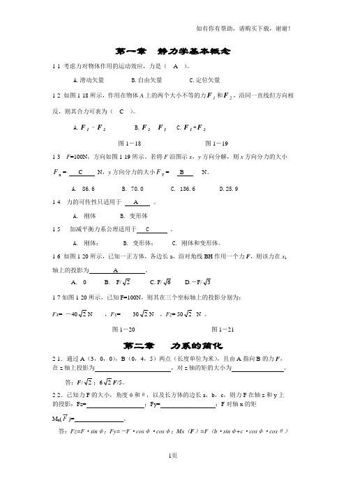 理论力学解答清华版