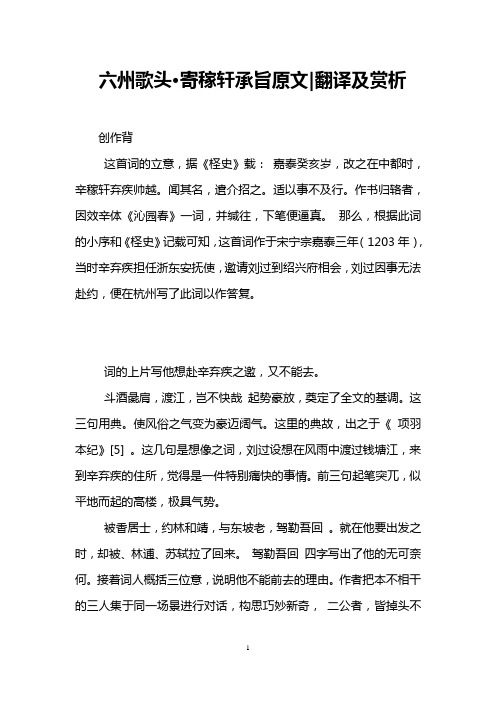 六州歌头·寄稼轩承旨原文-翻译及赏析