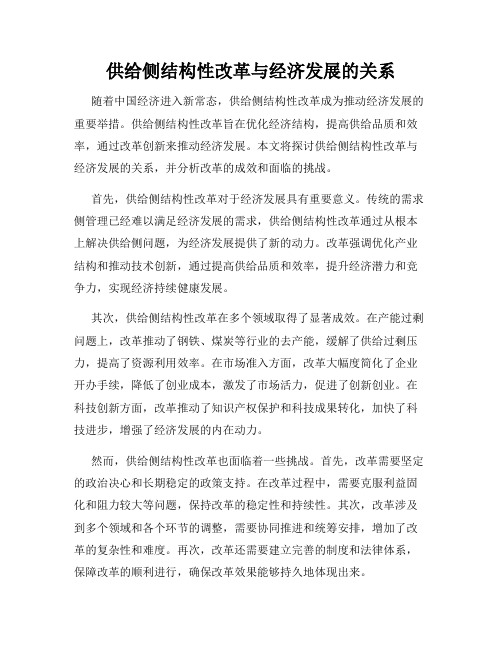 供给侧结构性改革与经济发展的关系