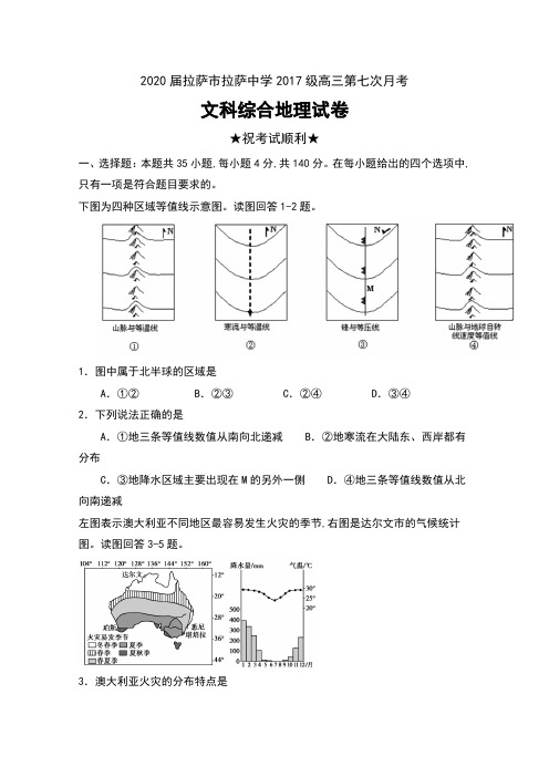 2020届西藏自治区拉萨市拉萨中学2017级高三第七次月考文科综合地理试卷及答案