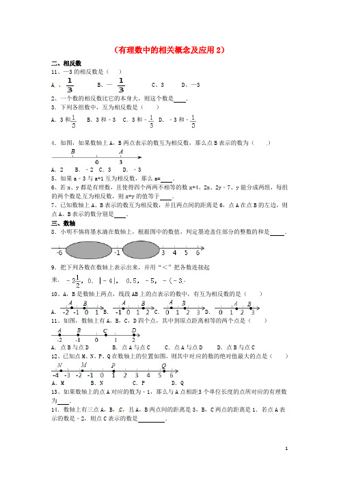 六年级数学上册第二章有理数及其计算习题归类一(有理数中的相关概念及应用2)同步测试试题鲁教版五四制
