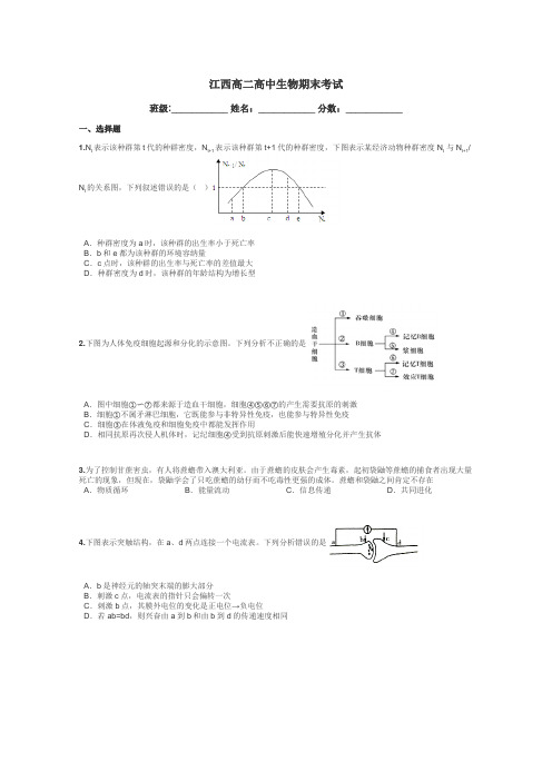 江西高二高中生物期末考试带答案解析
