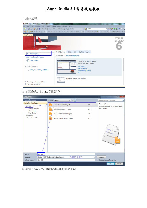 Atmel_Studio_6.1_简易使用教程