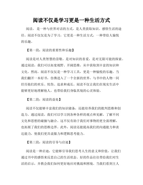 阅读不仅是学习更是一种生活方式