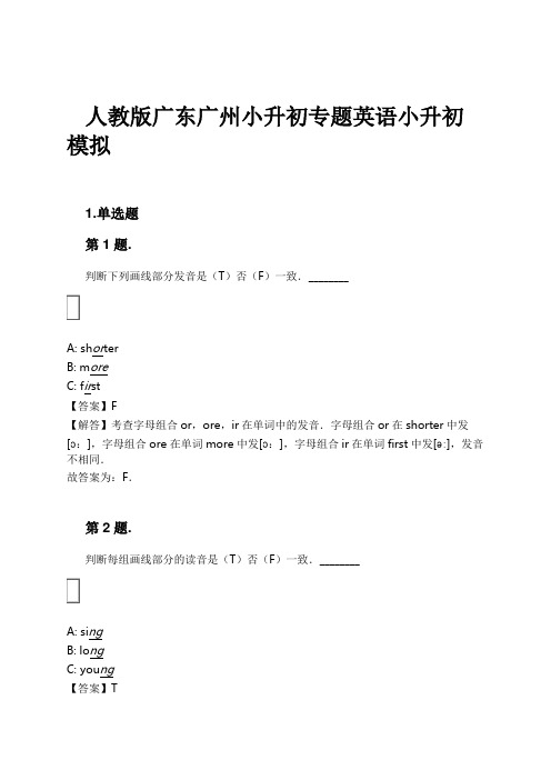 人教版广东广州小升初专题英语小升初模拟试卷及解析